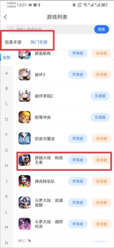 寻宝天行安卓版