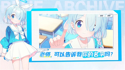蔚蓝档案破解版无限钻石版