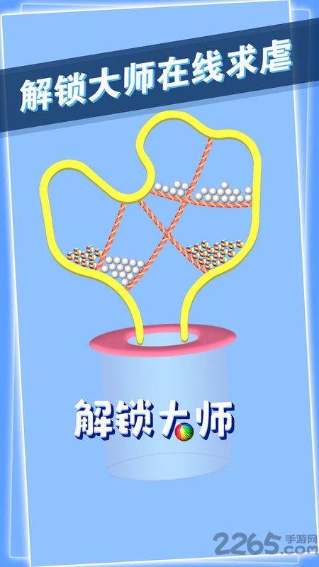 解锁大师游戏