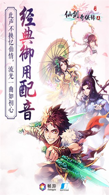 仙剑奇侠传5破解版内购破解版