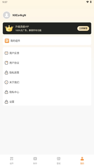 透明魔力小组件app手机版