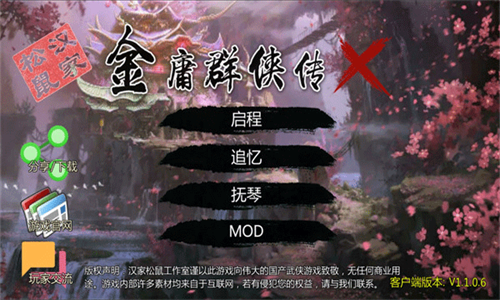 金庸群侠传X群芳谱正式版