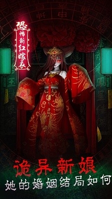 前世红嫁衣游戏最新手机官方版