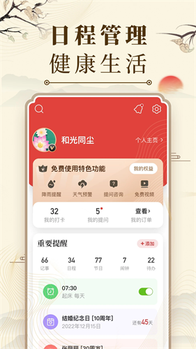 中华万年历最新版2026年