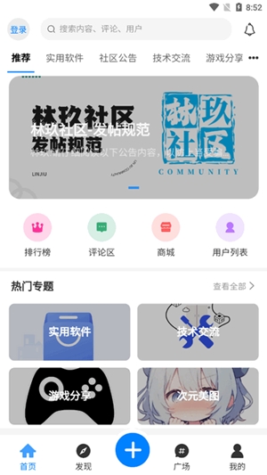 林玖社区官方最新版