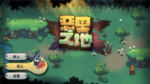 恶果之地正版