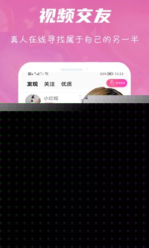 心语交友聊天平台