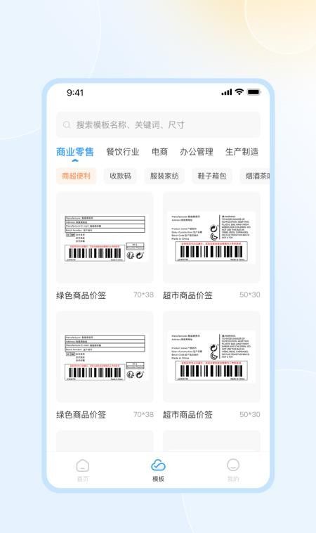 得力标签手机版