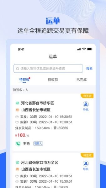 美达智运司机端官方版