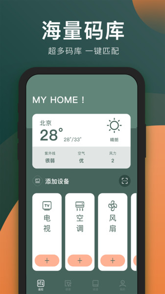万能电视遥控器免费下载
