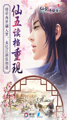 仙剑奇侠传5破解版内购破解版