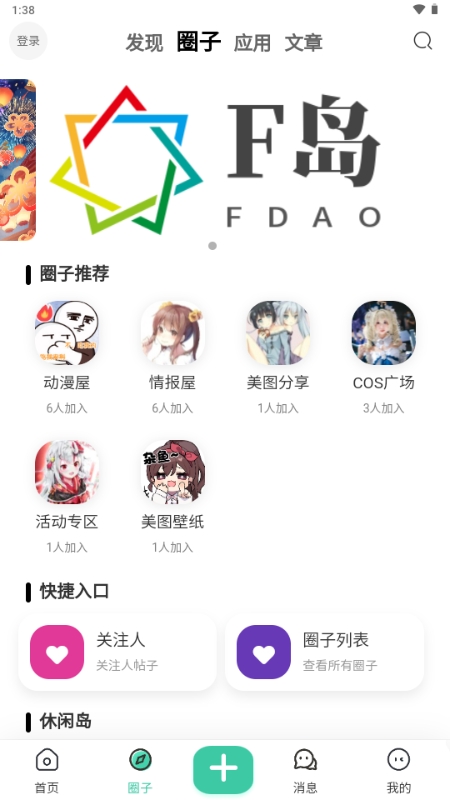 ACGF岛社区app官方正版