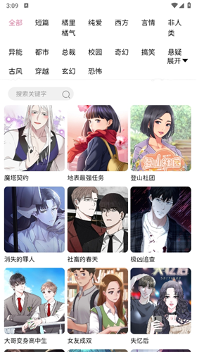 妖精漫画下载官方免费版安装