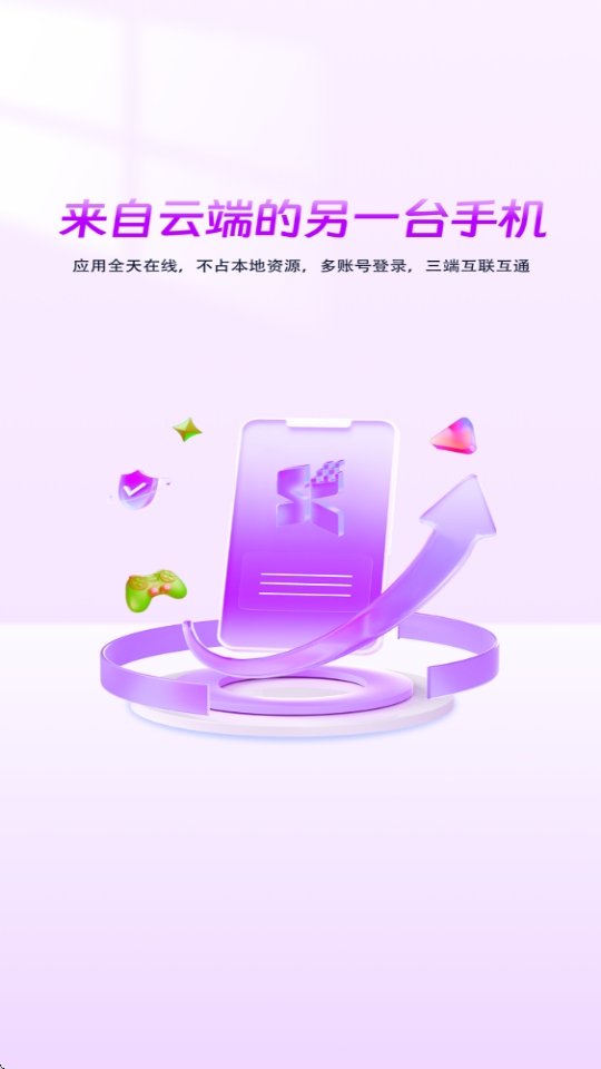 zhio云手机APP2025最新官方正版