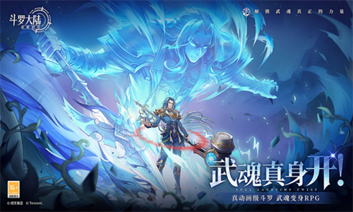 斗罗大陆逆转时空最新版