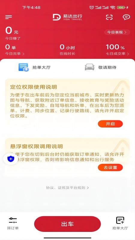 易达出行优行正式版
