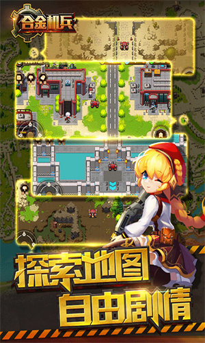 合金机兵手机版
