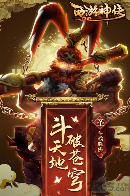 西游神传九游最新版