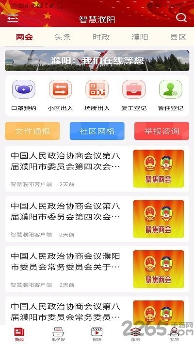 智慧濮阳官方版