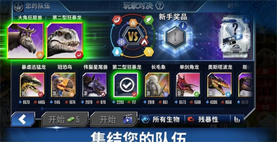 侏罗纪公园破解版