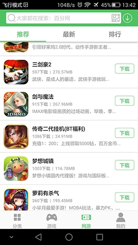 百分网游戏盒子2023官方免费版2