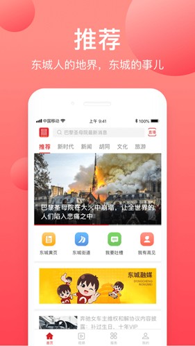 北京东城最新版