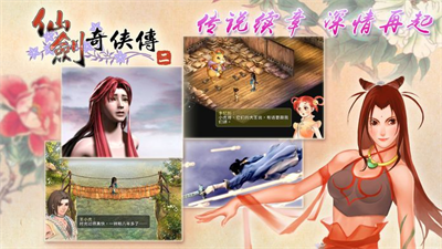仙剑奇侠传2安卓版单机版