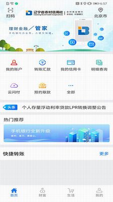 辽宁农信手机银行app
