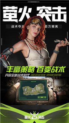 萤火突击最新版