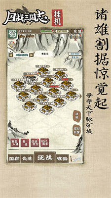 国战三国志破解版内置菜单版