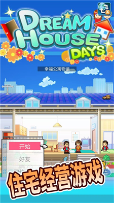住宅梦物语破解版无限金币版