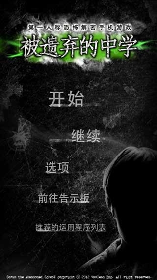 被遗弃的中学Theabandonedschool手机版