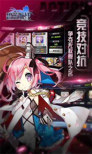 碧蓝航线小米版