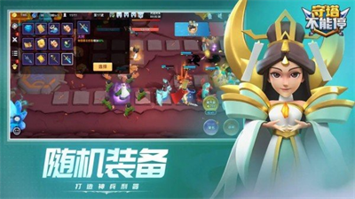 守塔不能停破解版无限内购版