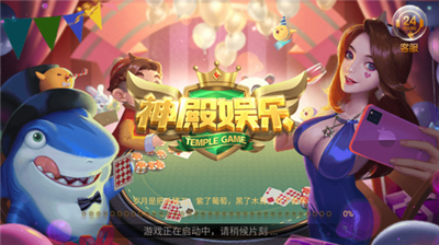 神殿娱乐苹果版下载快速版本