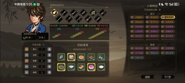 大侠立志传单机版