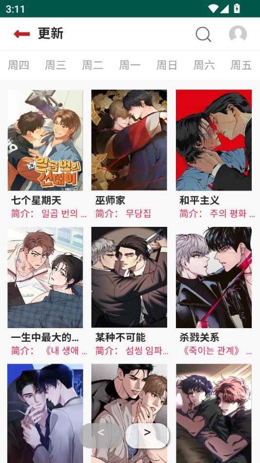 贝勒漫画最新版