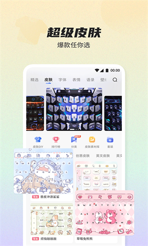 讯飞语音输入法