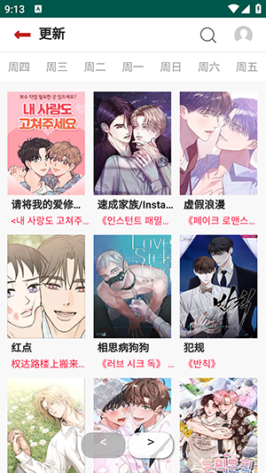 贝勒漫画最新版