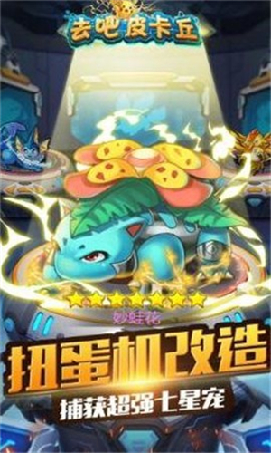 去吧皮卡丘应用宝版