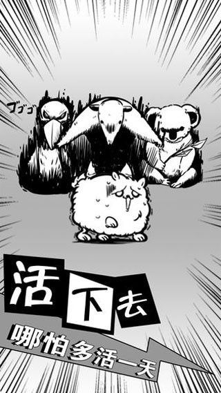 活到明天算我赢游戏官方版