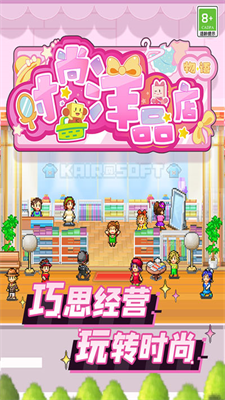 时尚洋品店物语破解版无限金币版