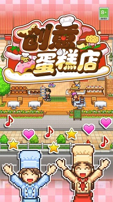 创意蛋糕店破解版无限金币点券版