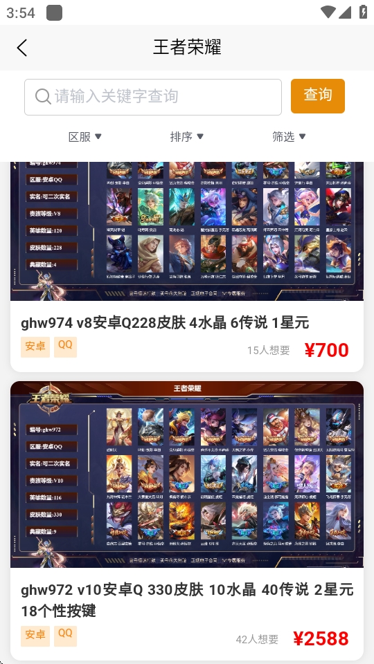 好安游游戏账号交易最新版