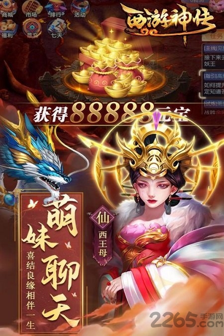 西游神传九游最新版