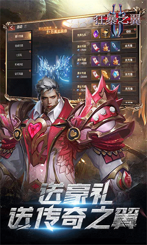 狂暴之翼2官服
