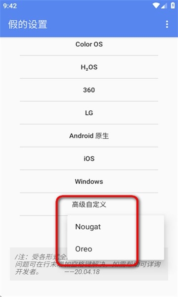 假的设置最新版