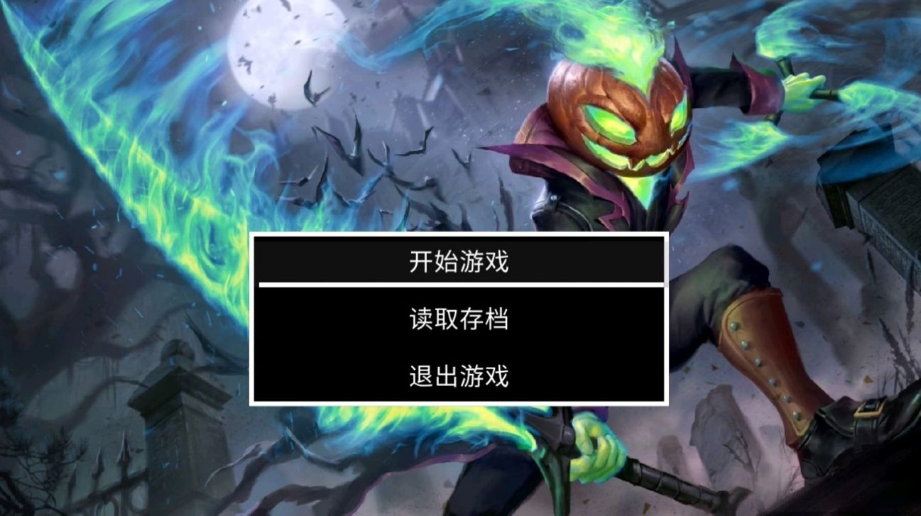 黑恶传说游戏手机版