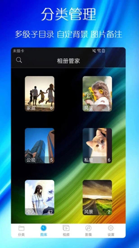 蓝鹤相册管家app