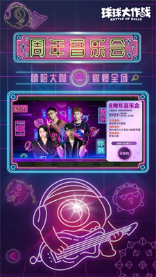 球球大作战2024最新版